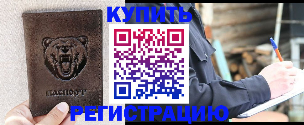 временная регистрация недорого в Зеленокумске
