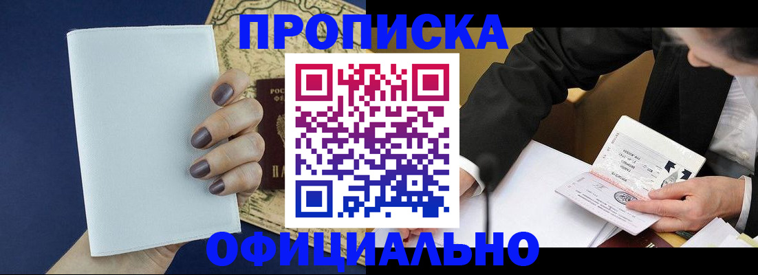 временная регистрация законно в Зеленокумске