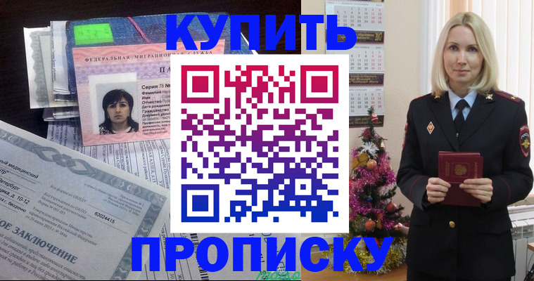 временная регистрация надежно в Зеленокумске